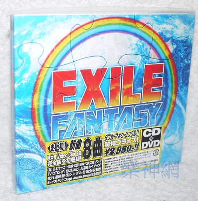 放浪兄弟Exile 夢想境地FANTASY(日版CD+DVD:紙盒包裝) 全新