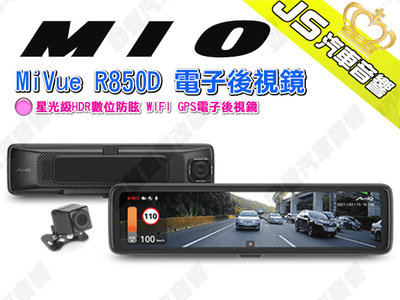 勁聲汽車音響 MIO MiVue R850D 電子後視鏡 星光級HDR數位防眩 WIFI GPS電子後視鏡