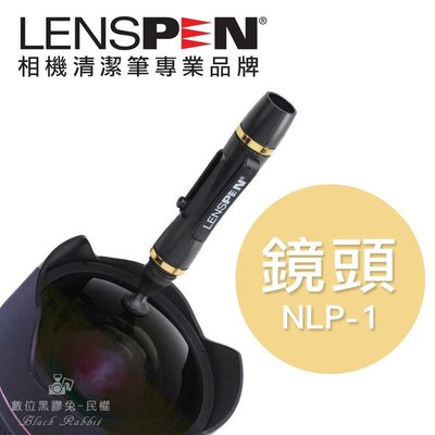 數位黑膠兔【 LENSPEN NLP-1 鏡頭 清潔筆 金色 】 公司貨 相機 拭鏡筆 碳筆 羊毛刷 毛刷 清潔刷 濾鏡