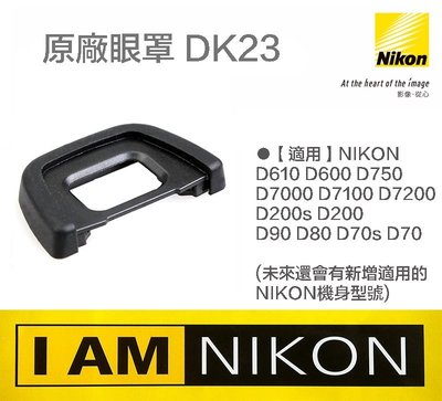 【eYe攝影】現貨 Nikon DK-23 DK23 原廠觀景窗眼罩 原廠公司貨 D750 D610 D7100 D90