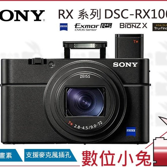 數位小兔【 新機上市SONY RX100 VII 數位相機】DSC-RX100M7