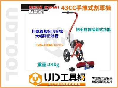 @UD工具網@ 型鋼力 SK-HB43415 二行程引擎式 手推割草機 二行程引擎式割草機 超輕巧