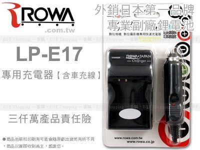 EGE 一番購】ROWA 充電器含車充線 FIT CANON LP-E17【760D 750D EOS M3】