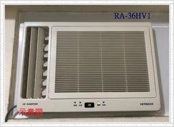 友力 好禮7選1【RA-36HV1】  日立冷氣 標準安裝 變頻冷暖窗型側吹型