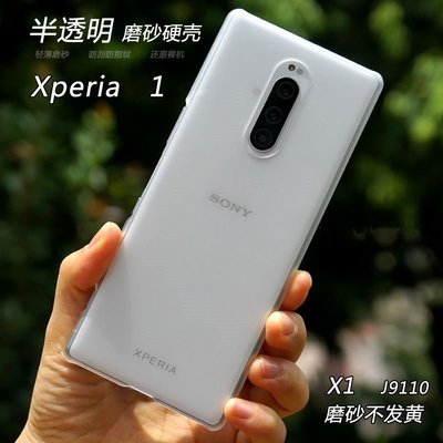 Sony保護殼索尼Xperia 1手機殼X1保護套J9110半透明磨砂硬殼輕薄硬殼超薄男