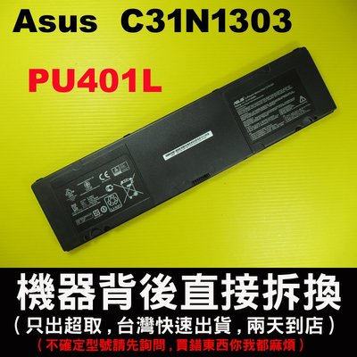 C31N1303 原廠電池 asus PU401L PU401LA M500-PU401LA PU401e 電池
