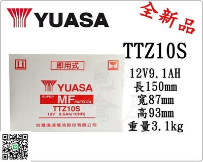＊電池倉庫＊全新湯淺YUASA機車電池 TTZ10S(同GTZ10S YTZ10S)10號機車電池 最新到貨