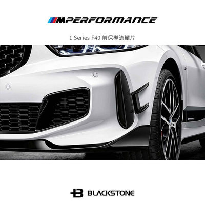[黑石研創]BMW 原廠 M Performance 前保定風翼 F40 M135i【2J018】