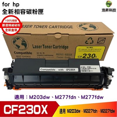 HSP 30X 黑色 LaserJet 高容量相容碳粉匣 (CF230X) 適用 M227fdn M227fdw M20