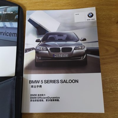 BMW F10 5系列車主手冊 原廠2012年520D隨車品