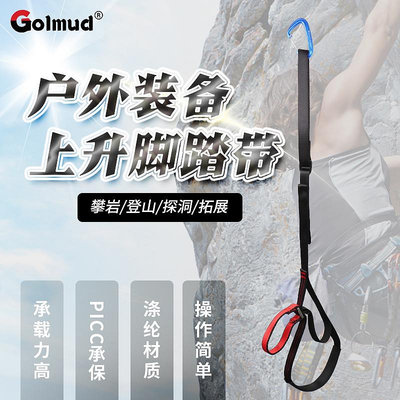 高空作業 登山扣 戶外可調節上升器腳踏帶攀爬器爬繩腳蹬帶攀登腳式上升器GM3700