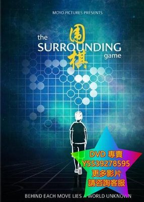 DVD 專賣 圍之棋/圍棋/The Surrounding Game 紀錄片 2018年