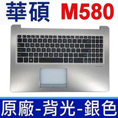 ASUS M580 C殼 銀色 繁體中文 筆電鍵盤 N580 N580V N580VD X580 NX580 N580G