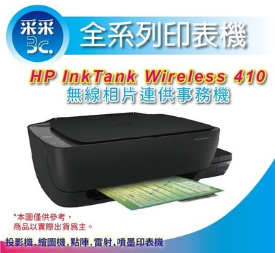 【含稅可刷卡+采采3C】HP Ink Tank Wireless 410 / HP 410 連供機(Z6Z95A)福利品
