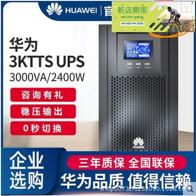 【現貨】ups不間斷電源2000-a-3ktts/2400w 穩壓斷電保護電腦備用電源