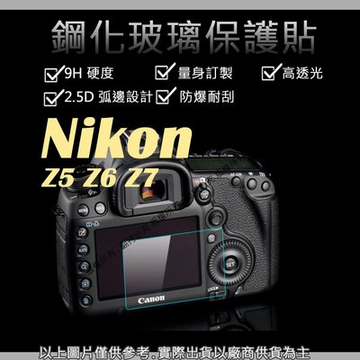 星視野  9H 鋼化 玻璃貼 保護貼 Nikon Z5 Z6 Z7 觸控 螢幕貼