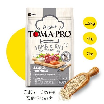 優格 Toma-Pro 高齡犬 熟齡犬 高纖低脂配方 羊肉+米 添加藜麥配方 1.5kg