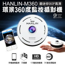 HANLIN-M360 迷你960P高清 環景360度監控攝影機 錄影 攝影機 老人照顧 寵物 兒童 強強滾生活市集