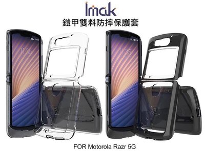 --庫米---IMAK Motorola Razr 5G 刀鋒 透明鎧甲防摔套 双料保護殼 折疊保護套