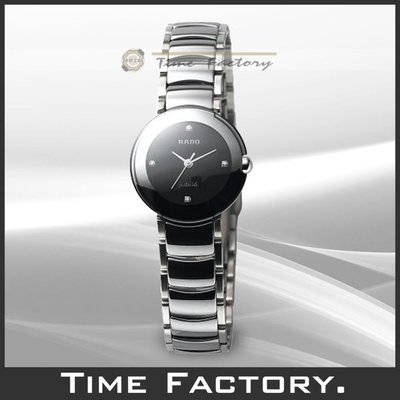 【時間工廠】Rado Coupole 鑽石 陶瓷迷你女仕腕錶 R22594712 特賣