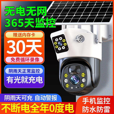 公司貨攝像頭 監視器 攝影機 祕錄器 微型攝像機　鐳威視低功耗太陽能監控器　360度無死角手機遠程超清4G攝像頭