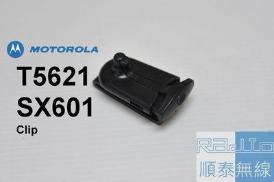 『光華順泰無線』 Motorola T-5621 T-6501 SX-601 EVO A3 R1 K9 背夾 背扣 夾子