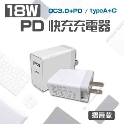 18W快充充電器PD+QC3.0充電頭 豆腐頭 TYPEC快充頭