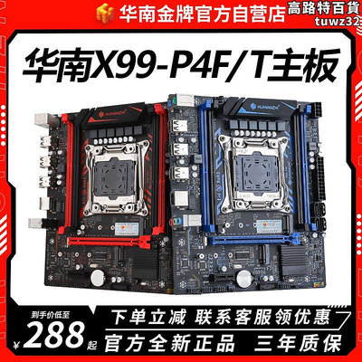 華南金牌X99-P4F4T電腦主板臺式XeonCPU套裝e5 2666 2676 2682V4
