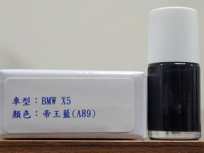 ＜名晟鈑烤＞艾仕得Cromax原廠配方點漆筆.補漆筆 BMW X5　顏色：帝王藍(A89)