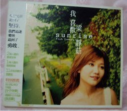 梁靜茹 SUNRISE我喜歡 首版 滾石唱片發行原版CD 【經典唱片】