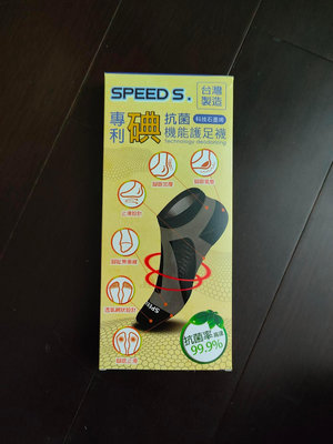 Speed s 專利碘抗菌科技石墨烯機能護足襪 蓄熱除臭足弓包覆透氣 黑灰 男女可穿