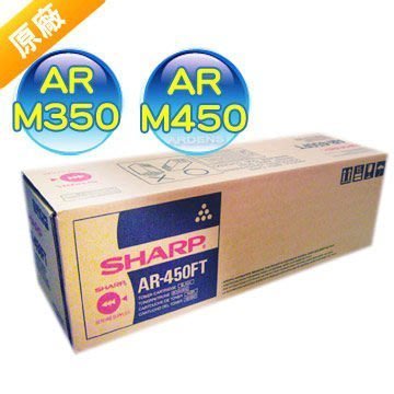 夏普SHARP震旦行 AR-M350/M450 影印機原廠碳粉 AR-450FT