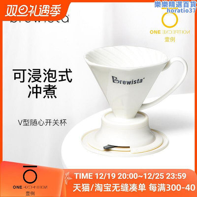 Brewista陶瓷聰明杯隨心開關V60浸泡式滴濾式手衝咖啡過濾杯泰摩