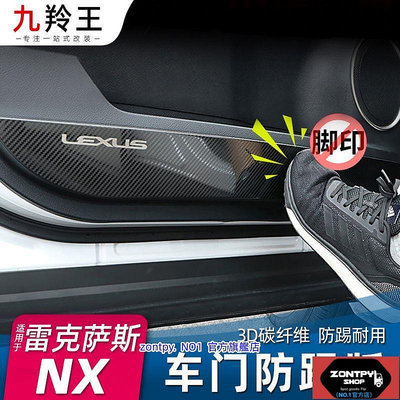 本土出貨#凌志#Lexus NX nx200車內用品nx改裝nx300h裝飾nx300車門防踢板#NX系列#汽車配件