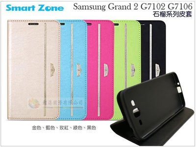 鯨湛國際~Smart Zone原廠 Samsung Grand 2 G7102 石榴 隱藏磁扣側翻皮套 站立式側掀書本套 保護套