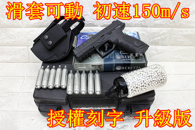 台南 武星級 UMAREX Beretta APX CO2槍 授權刻字 升級版 黑 + CO2小鋼瓶+奶瓶+槍套+槍盒