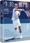 生於奮鬥：亞洲球王盧彥勳的20年網球之路（隨書附書衣海報）