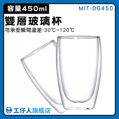 【工仔人】大量採購 玻璃杯 雙層咖啡杯 雙層杯 450ml杯子 大杯子 創意 MIT-DG450
