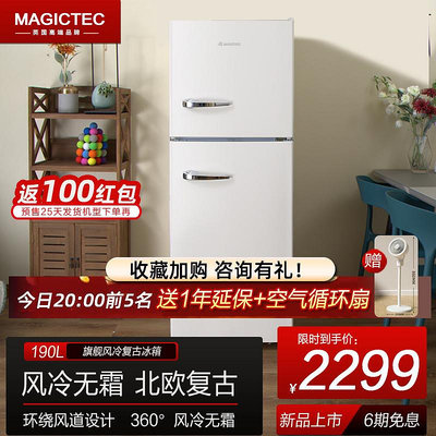Magictec 復古冰箱奶油風家用高顏值小型雙門客廳小冰箱風冷無霜