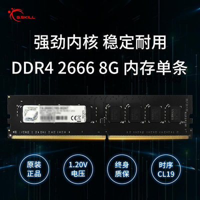 內存條芝奇(G.SKILL) DDR4 2666 3200 3600頻率16G臺式機電競游戲內存條記憶體