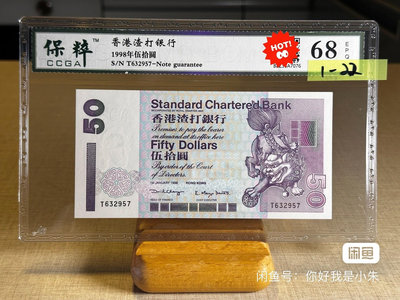 1998香港渣打銀行50元