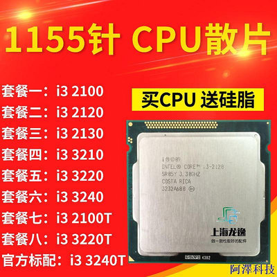 安東科技【商城品質 cpu】Intel 2100 i3 2120 2130 3220 3240 3210臺式機1155針 CPU
