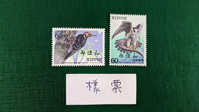 ※樣票※日本1982年代「鳥類 啄木鳥等」2全