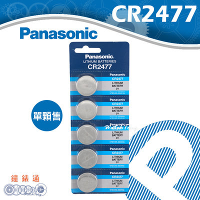 【鐘錶通】Panasonic CR2477 3V / 單顆售 ├鈕扣電池/手錶電池/水銀電池┤