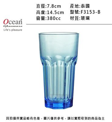Ocean 土耳其藍美式杯 6入 紅酒杯 高腳杯 玻璃杯 果汁杯 啤酒杯 威士忌杯 連文餐飲家 餐具的家 F3153-B