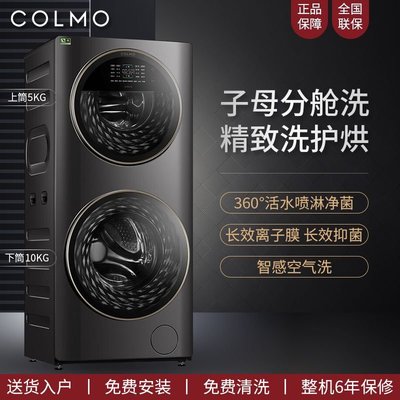 嗨購—COLMO全自動滾筒洗衣機CLDG15E家用洗烘一體機5+10公斤CLDG13E