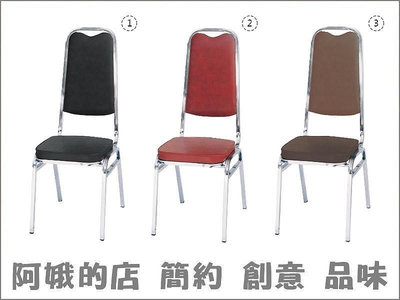 4335-369-1 電鍍高背勇士椅(黑)(紅)(咖啡)餐椅【阿娥的店】