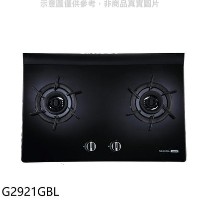 《可議價》櫻花【G2921GBL】雙口玻璃檯面爐黑色(與G-2921GB同款)LPG瓦斯爐(送5%購物金)(全省安裝)