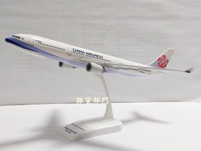 *雜貨部門*飛機 航空 模型 中華航空 華航 波音 A330-300 精品 1:200 特價599元