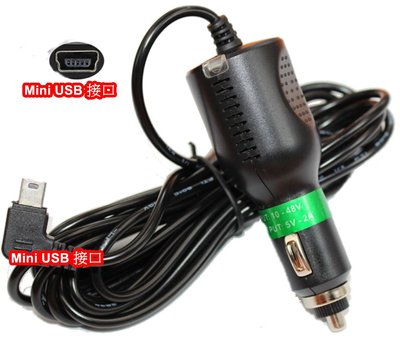 行車紀錄器專用 車充電源線 ( Mini USB 接口)